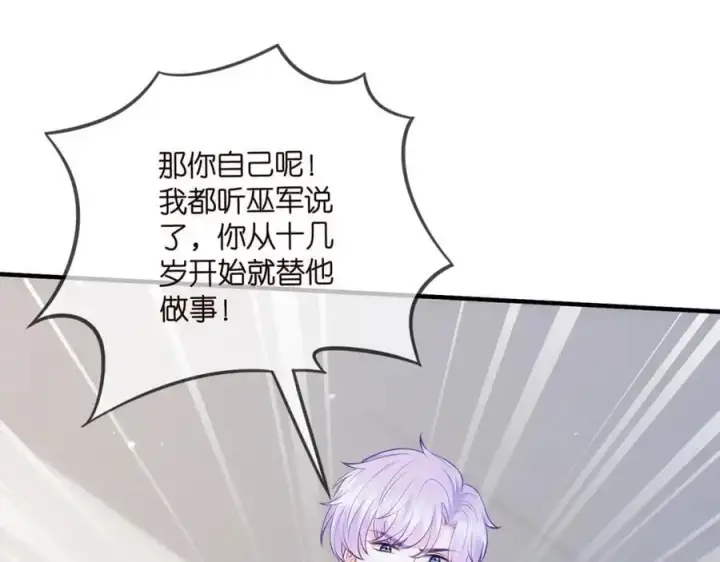 漫画《名门挚爱》第498 怕你不想见到我第30张图