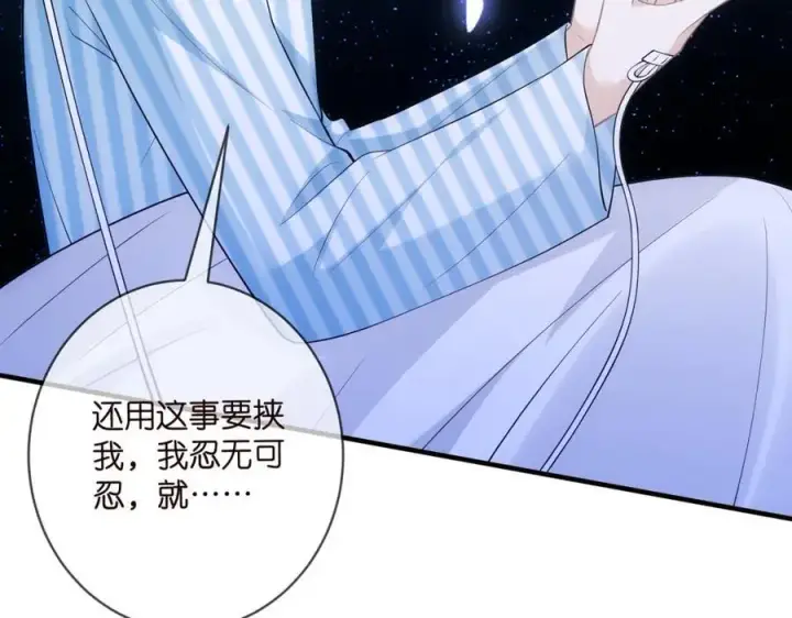 漫画《名门挚爱》第498 怕你不想见到我第40张图