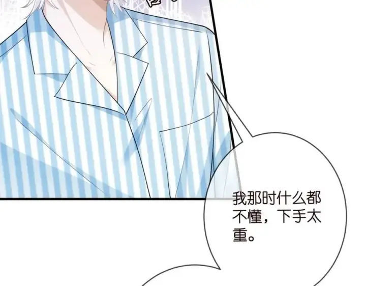 漫画《名门挚爱》第498 怕你不想见到我第44张图