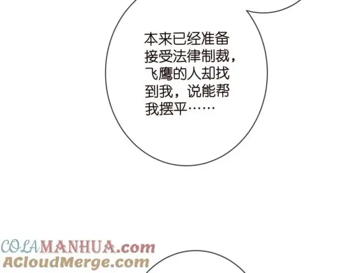 漫画《名门挚爱》第498 怕你不想见到我第45张图