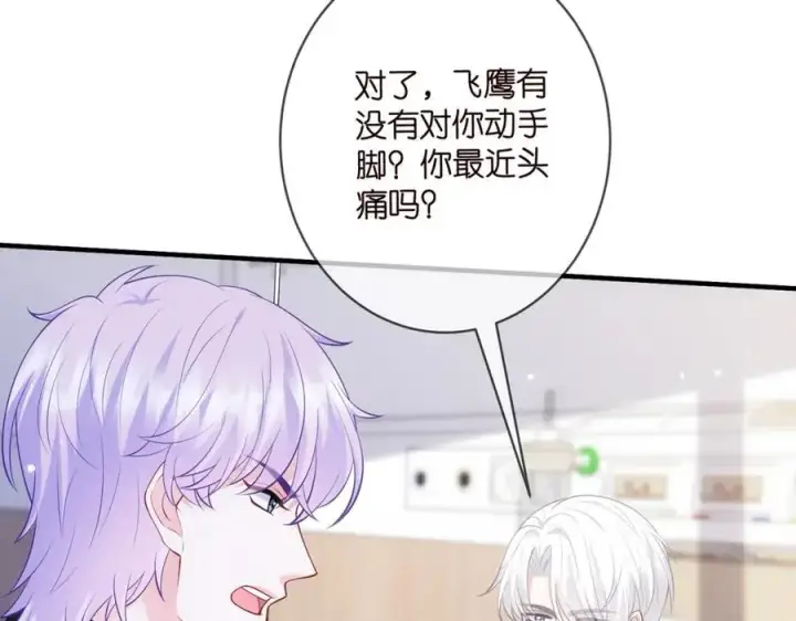 漫画《名门挚爱》第498 怕你不想见到我第46张图