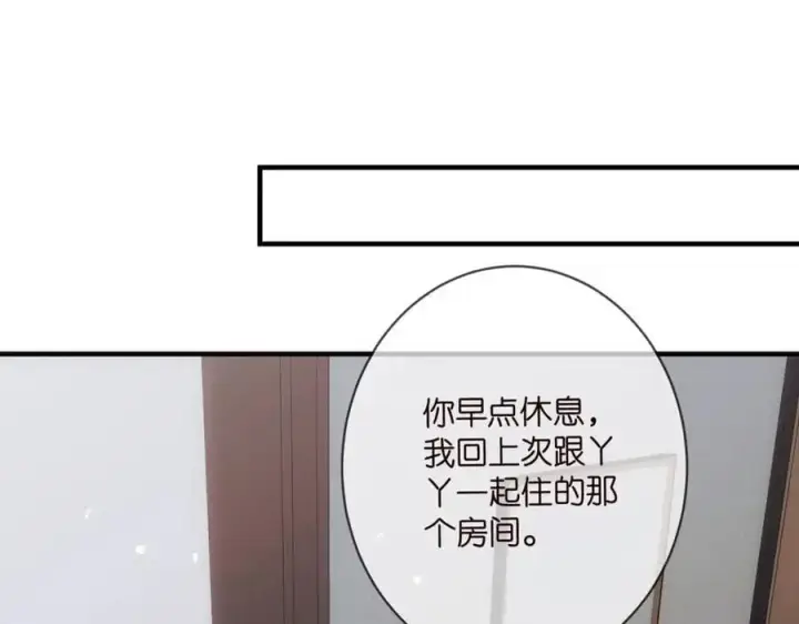 漫画《名门挚爱》第498 怕你不想见到我第91张图