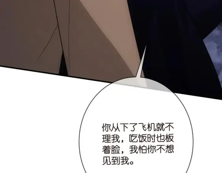 漫画《名门挚爱》第498 怕你不想见到我第99张图