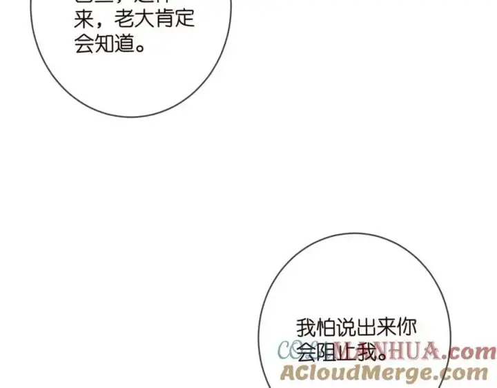 漫画《名门挚爱》第499话 名门挚爱第53张图