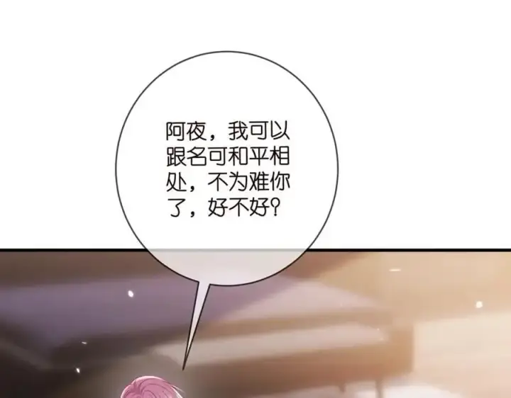 漫画《名门挚爱》第499话 名门挚爱第72张图