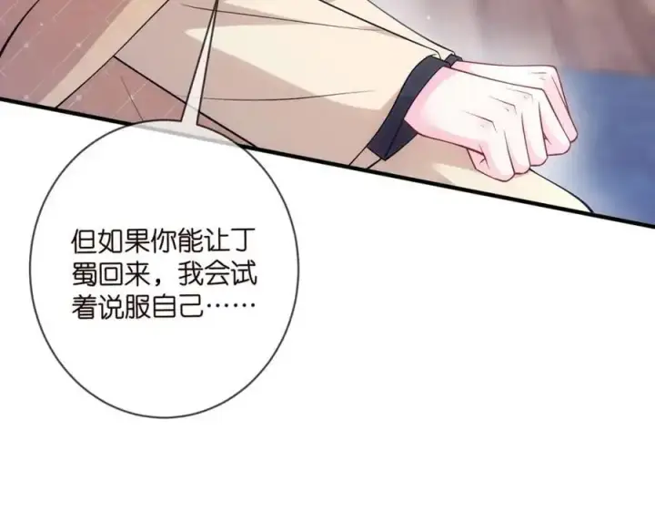 漫画《名门挚爱》第499话 名门挚爱第82张图