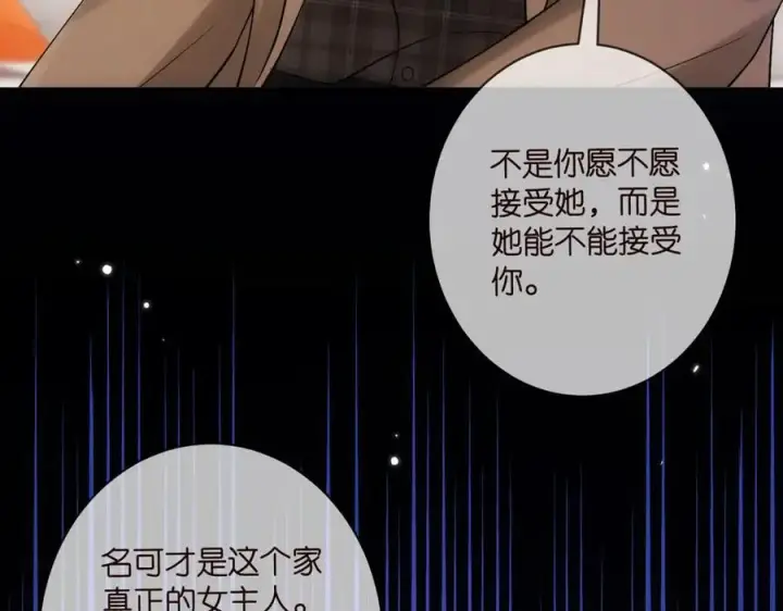 漫画《名门挚爱》第499话 名门挚爱第86张图