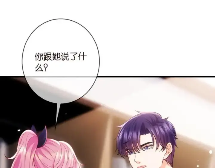漫画《名门挚爱》第499话 名门挚爱第96张图