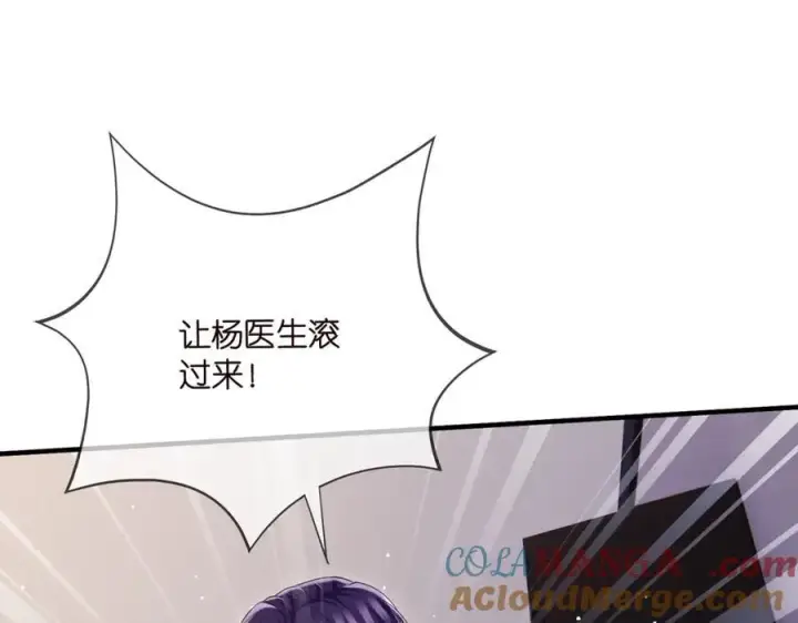 漫画《名门挚爱》第502话 她敢在帝苑动手第10张图