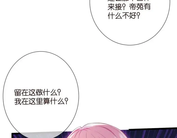漫画《名门挚爱》第502话 她敢在帝苑动手第36张图
