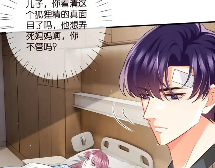 漫画《名门挚爱》第502话 她敢在帝苑动手第78张图