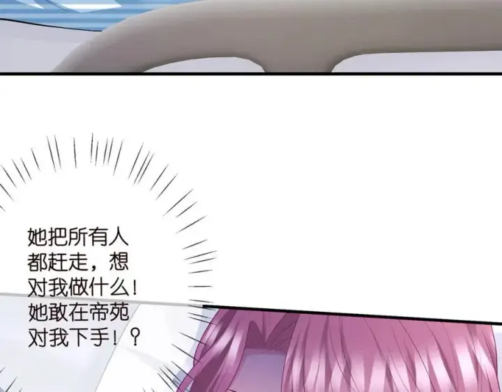 漫画《名门挚爱》第502话 她敢在帝苑动手第93张图