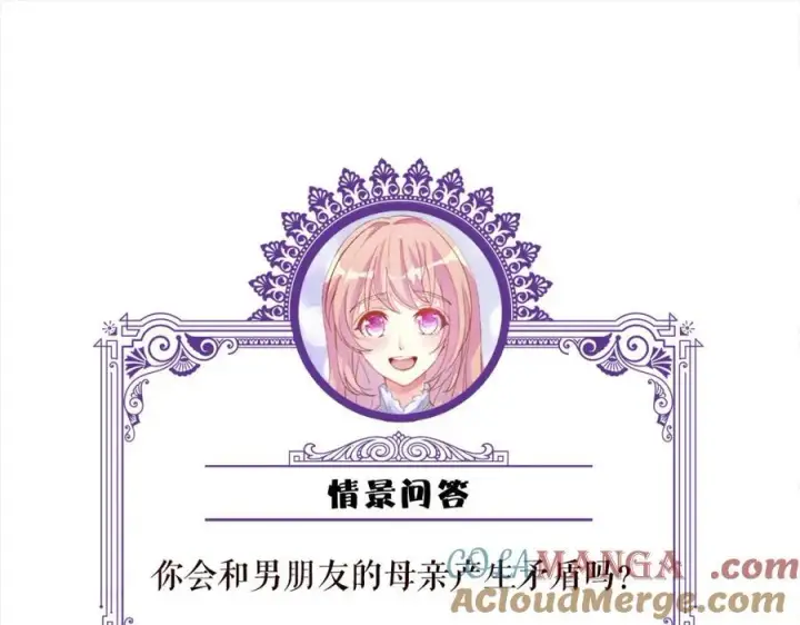 漫画《名门挚爱》第503话 你根本不关心他第101张图