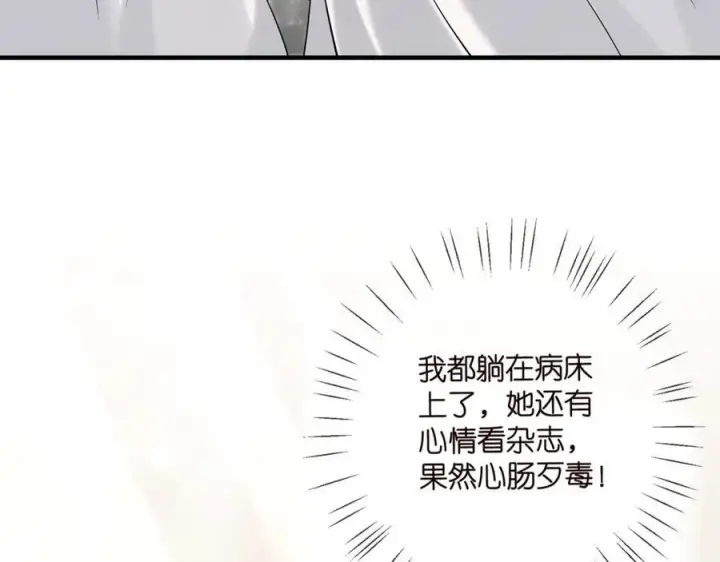 漫画《名门挚爱》第503话 你根本不关心他第19张图