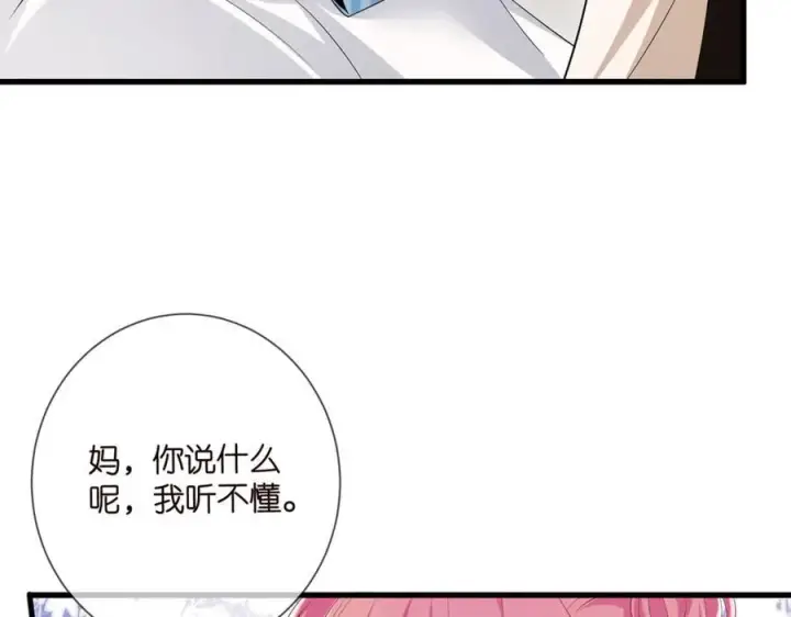 漫画《名门挚爱》第503话 你根本不关心他第32张图