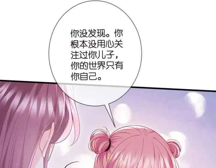 漫画《名门挚爱》第503话 你根本不关心他第44张图