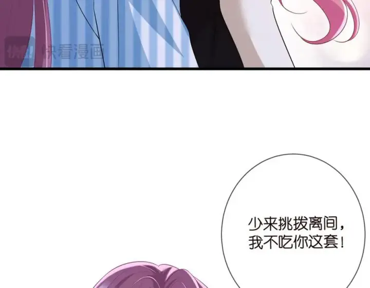 漫画《名门挚爱》第503话 你根本不关心他第46张图