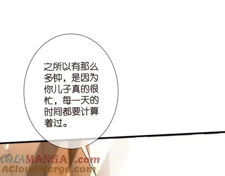漫画《名门挚爱》第503话 你根本不关心他第49张图