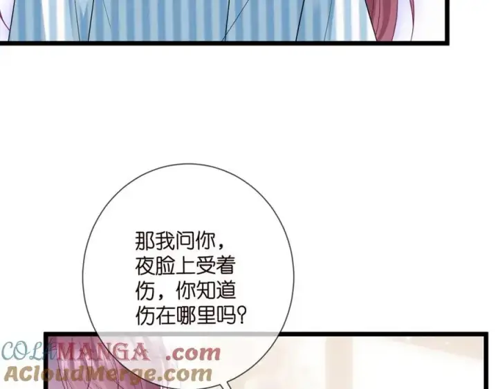 漫画《名门挚爱》第503话 你根本不关心他第57张图