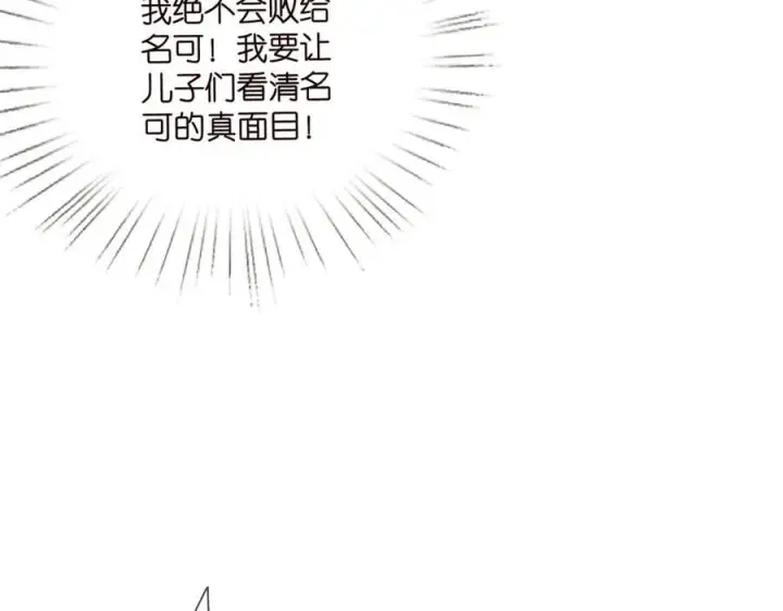 漫画《名门挚爱》第503话 你根本不关心他第71张图