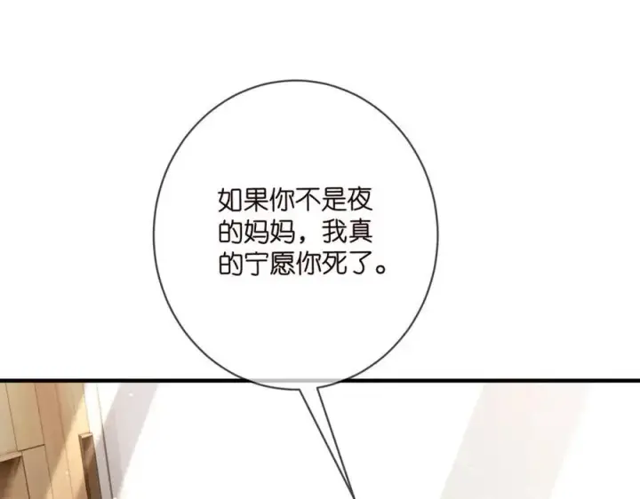 漫画《名门挚爱》第503话 你根本不关心他第80张图