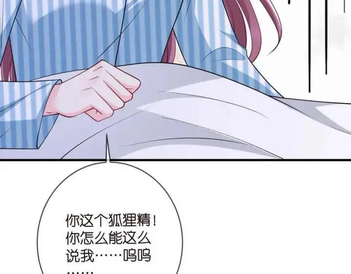 漫画《名门挚爱》第503话 你根本不关心他第86张图