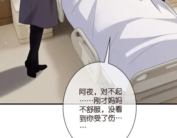 漫画《名门挚爱》第503话 你根本不关心他第95张图