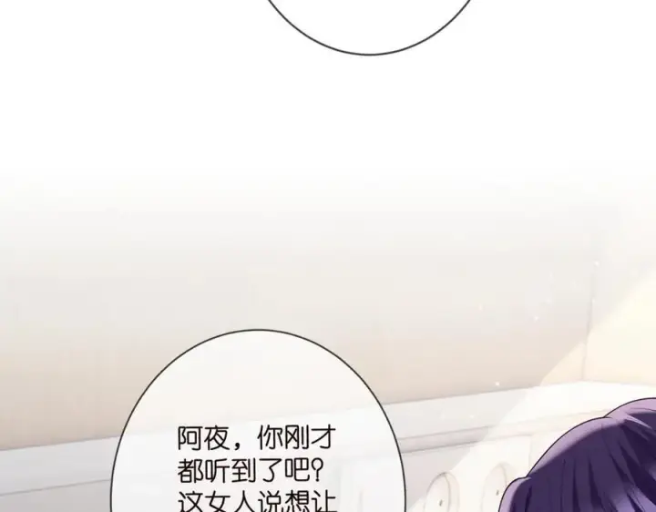 漫画《名门挚爱》第503话 你根本不关心他第96张图