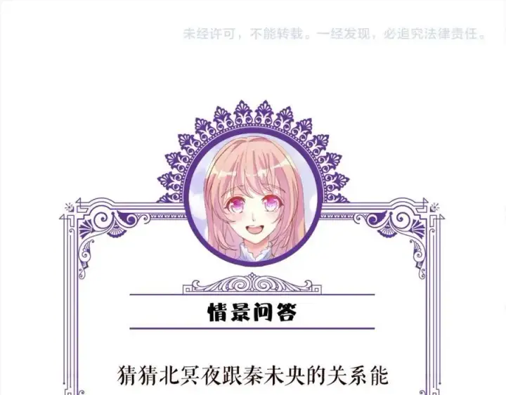 漫画《名门挚爱》第504话 疲惫的北冥夜第102张图