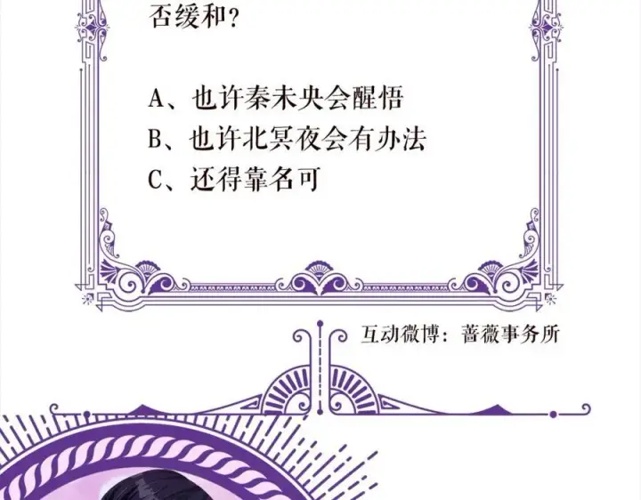 漫画《名门挚爱》第504话 疲惫的北冥夜第103张图