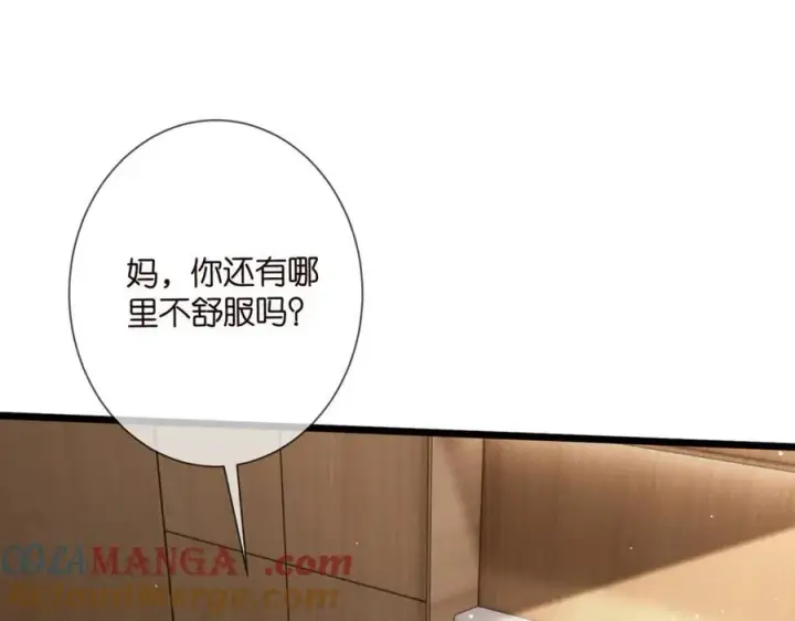 漫画《名门挚爱》第504话 疲惫的北冥夜第17张图
