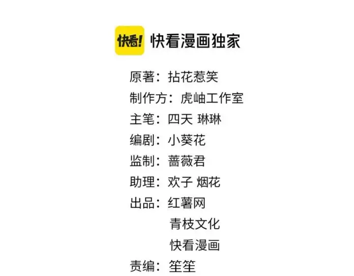 漫画《名门挚爱》第504话 疲惫的北冥夜第2张图