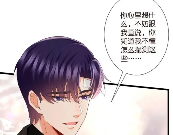 漫画《名门挚爱》第504话 疲惫的北冥夜第23张图