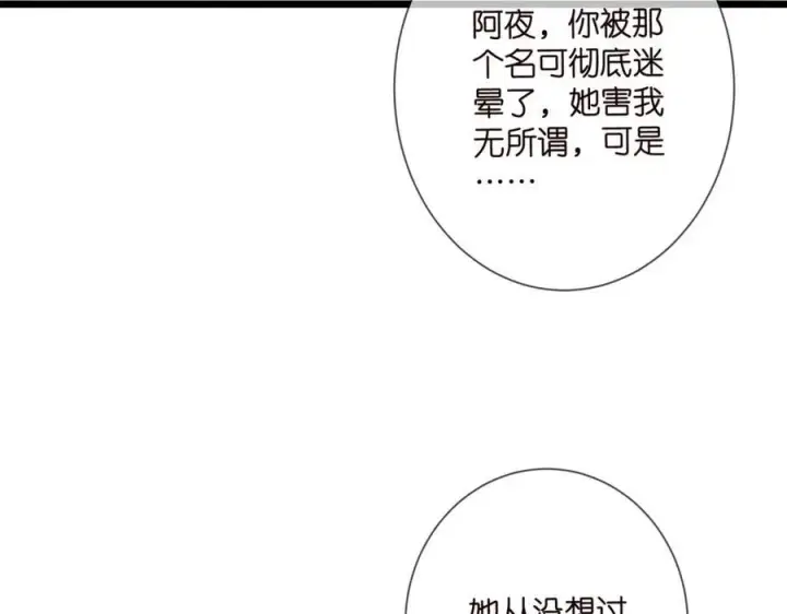 漫画《名门挚爱》第504话 疲惫的北冥夜第31张图
