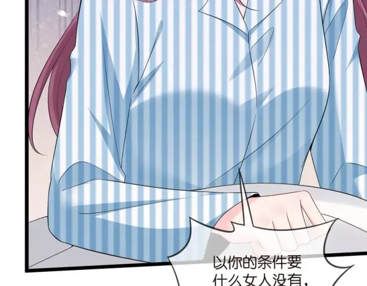 漫画《名门挚爱》第504话 疲惫的北冥夜第35张图