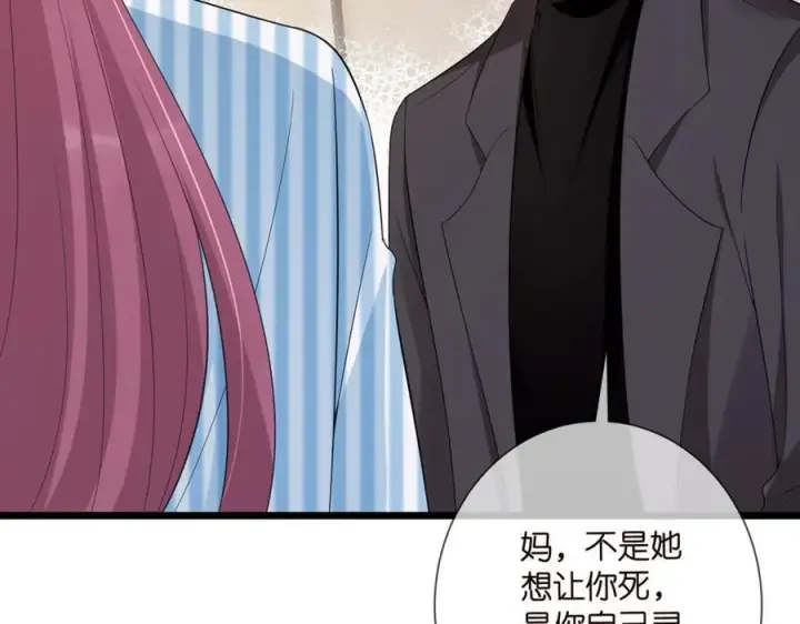 漫画《名门挚爱》第504话 疲惫的北冥夜第38张图