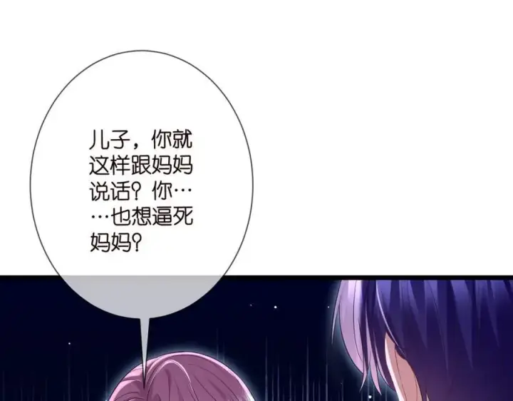 漫画《名门挚爱》第504话 疲惫的北冥夜第40张图