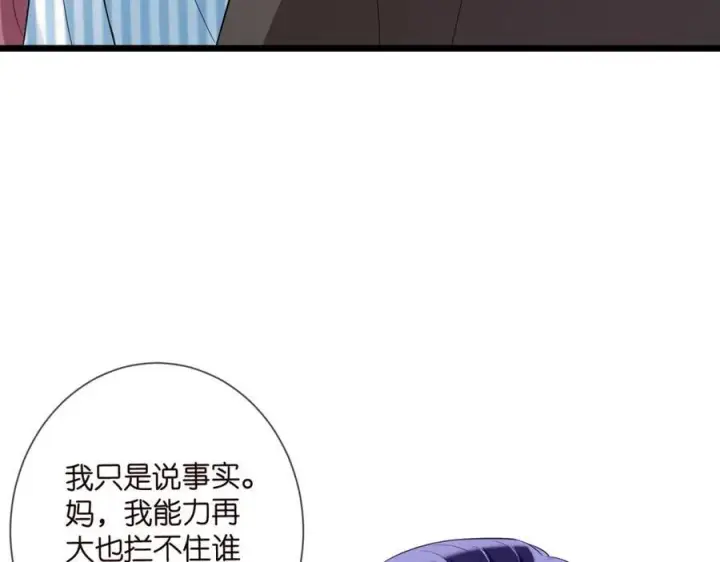 漫画《名门挚爱》第504话 疲惫的北冥夜第42张图