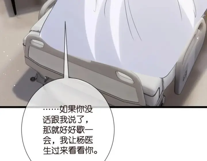 漫画《名门挚爱》第504话 疲惫的北冥夜第47张图
