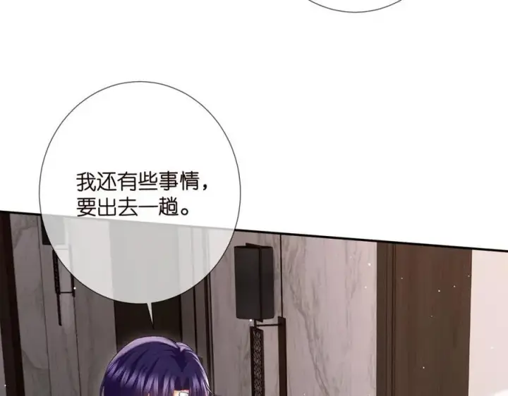 漫画《名门挚爱》第504话 疲惫的北冥夜第60张图