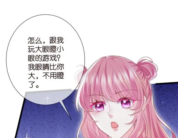 漫画《名门挚爱》第504话 疲惫的北冥夜第7张图