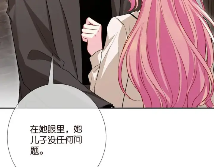 漫画《名门挚爱》第504话 疲惫的北冥夜第82张图