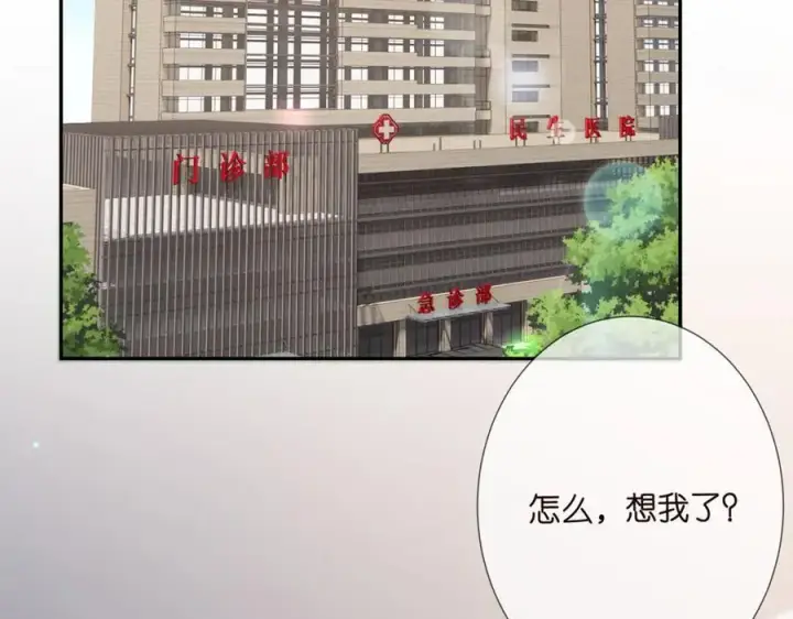 漫画《名门挚爱》第504话 疲惫的北冥夜第98张图