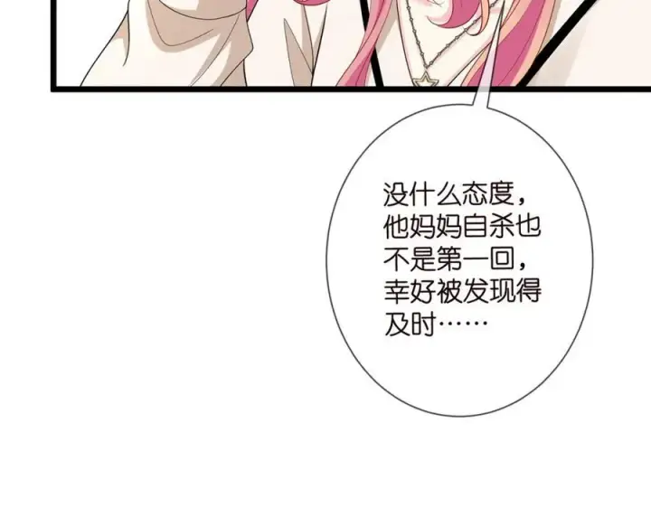 漫画《名门挚爱》第505话 女人的世界真神奇第11张图