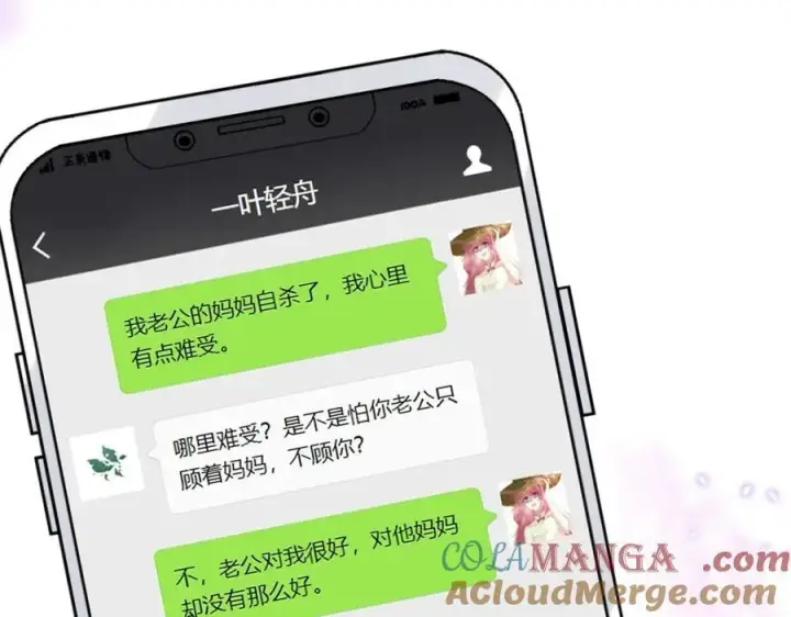 漫画《名门挚爱》第505话 女人的世界真神奇第21张图