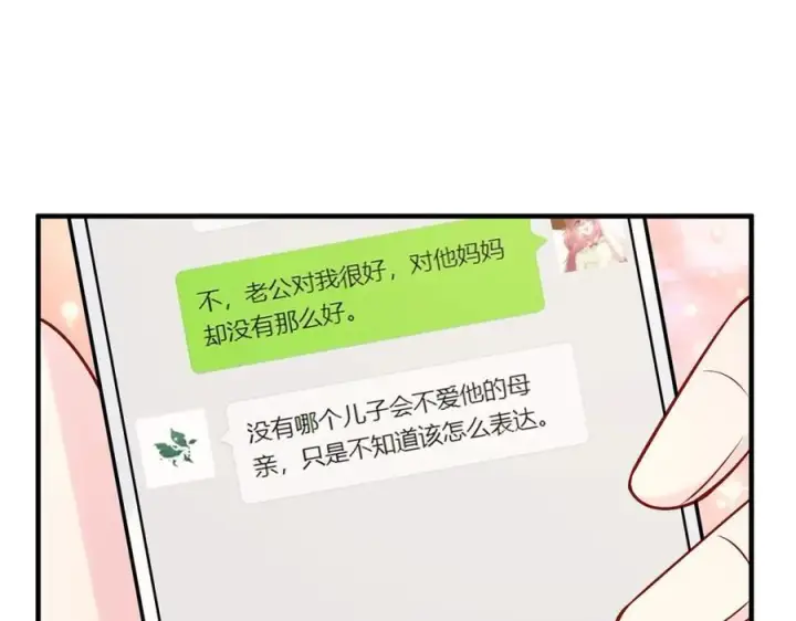 漫画《名门挚爱》第505话 女人的世界真神奇第30张图