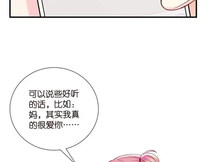 漫画《名门挚爱》第505话 女人的世界真神奇第31张图