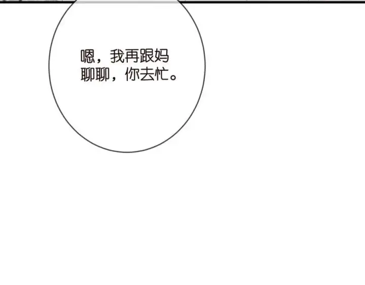 漫画《名门挚爱》第505话 女人的世界真神奇第40张图