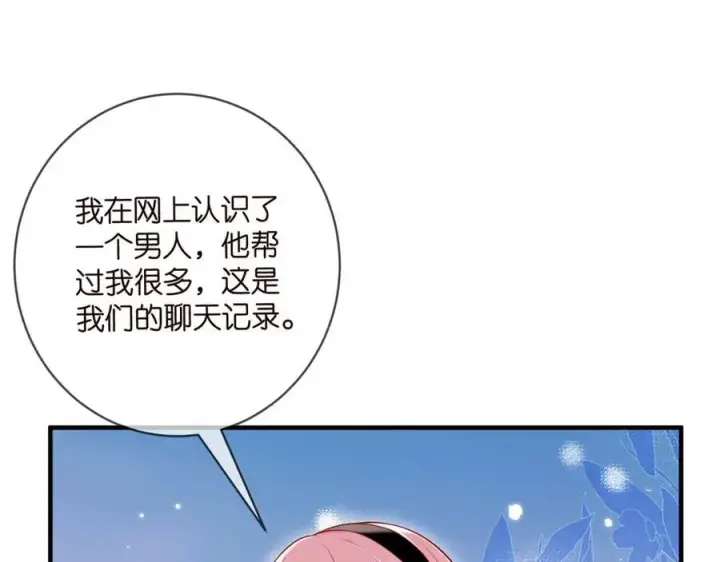 漫画《名门挚爱》第505话 女人的世界真神奇第44张图