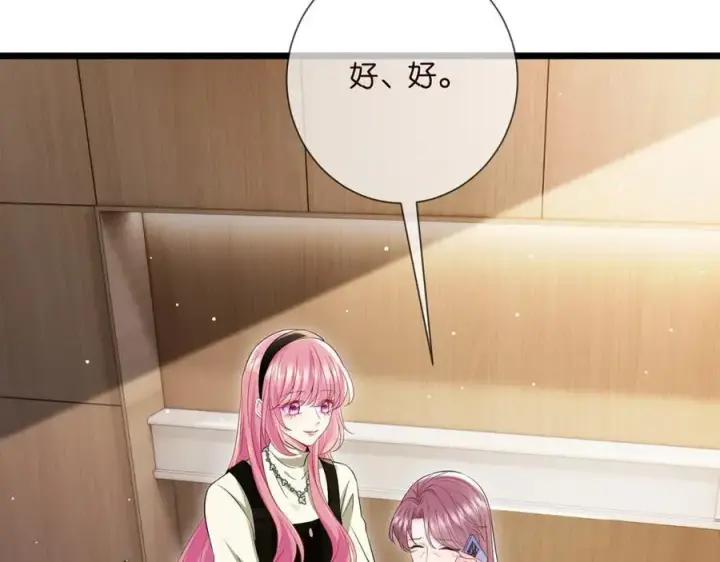 漫画《名门挚爱》第505话 女人的世界真神奇第75张图